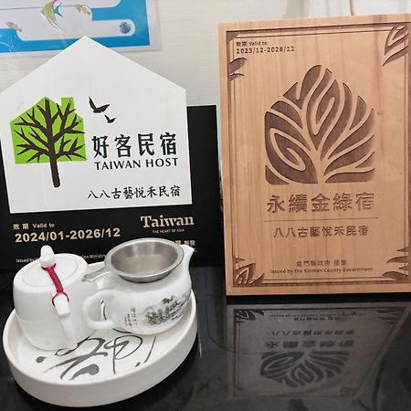 八八古藝悅禾民宿 Csinning Kültér fotó
